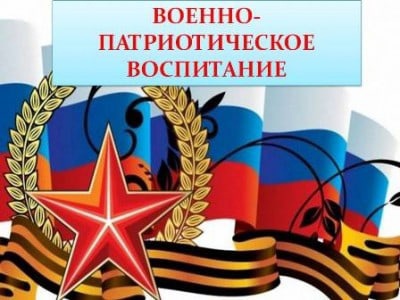 План месячника военно патриотического воспитания в школе план